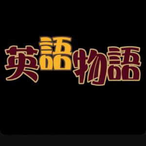 cocothai0099_EIGO